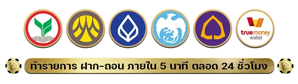 ช่องทางธนาคารสำหรับฝากถอนเงิน munmello รองรับธนาคารหลัก